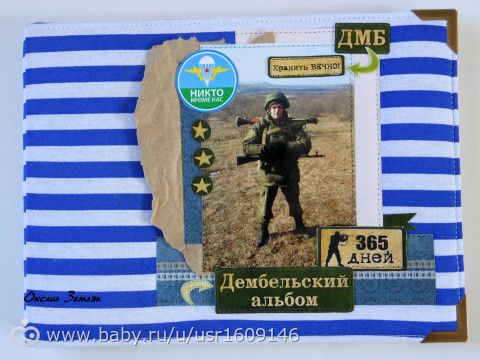 Дембельский фотоальбом - скрапбукинг
