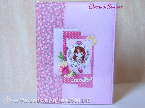 Деьские папочки (для мпльчика и девочки) ищут себе маленьких хозяев