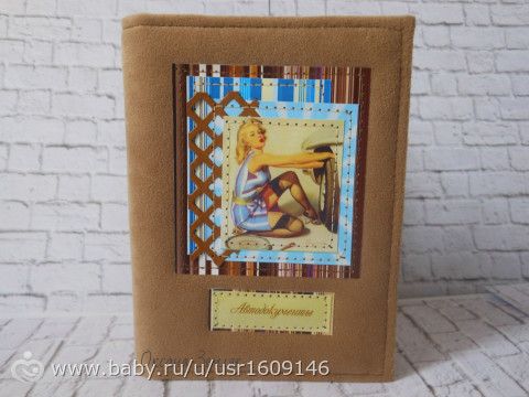 Обложка на автодокументы.