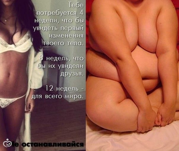 Девушка Которая Похудела Мотивация.