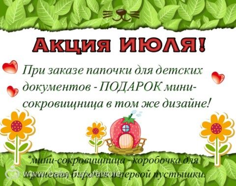 Творческий июль! Акция