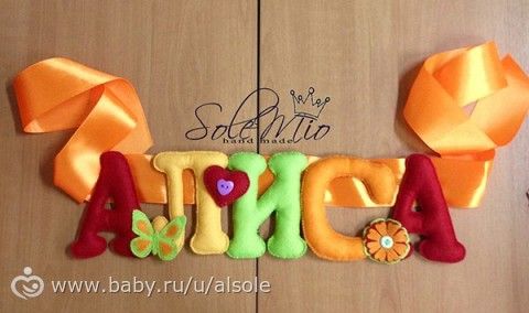 Именные фетровые гирлянды