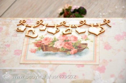 Минуточку внимания!) Мой хэндмэйд) Альбом ручной работы