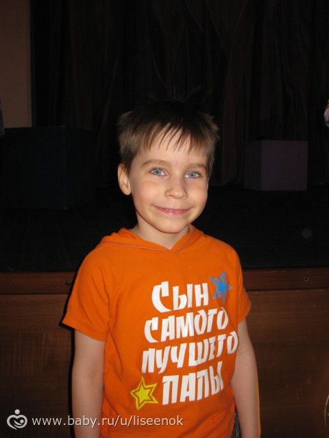О сыне