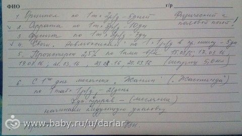 Помогите ! Гормональная терапия.