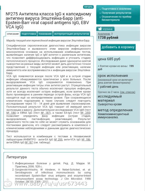 Диагностика мононуклеоз.