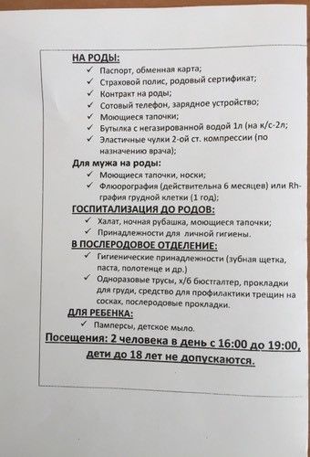 Роды по контракту в москве