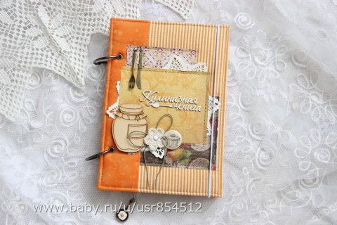 Кулинарная книга