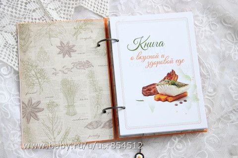 Кулинарная книга