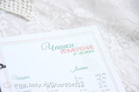 Кулинарная книга
