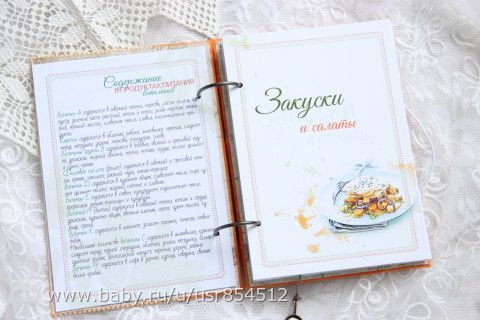Кулинарная книга