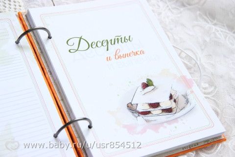 Кулинарная книга