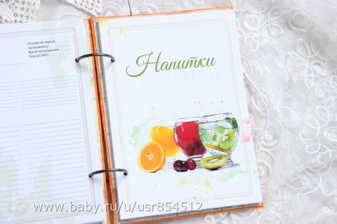 Кулинарная книга