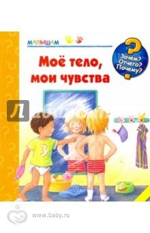 книги о строении человека для малышей и не только.