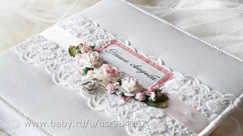 Свадебный альбом