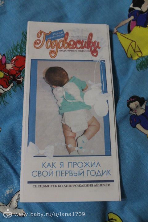 первый день рождения!