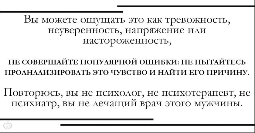Что выдает мужчину-невротика?
