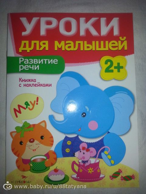 Наши развивашки