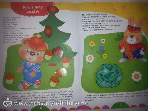 Наши развивашки
