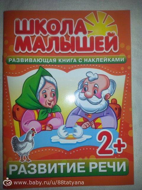 Наши развивашки