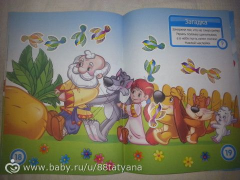 Наши развивашки