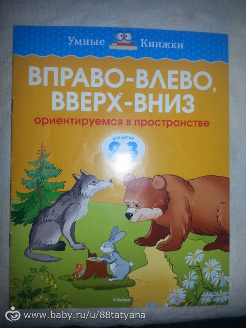Наши развивашки