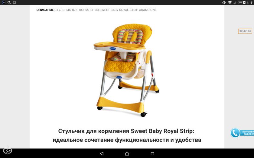 Стульчик для кормления